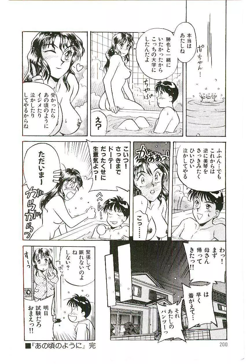 恋のマローダー 203ページ