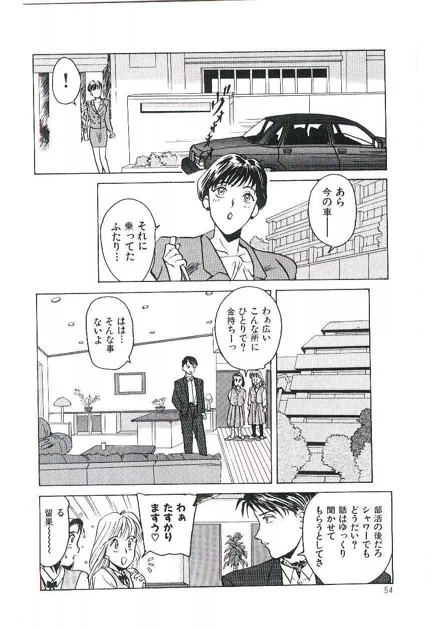 恋のマローダー 57ページ