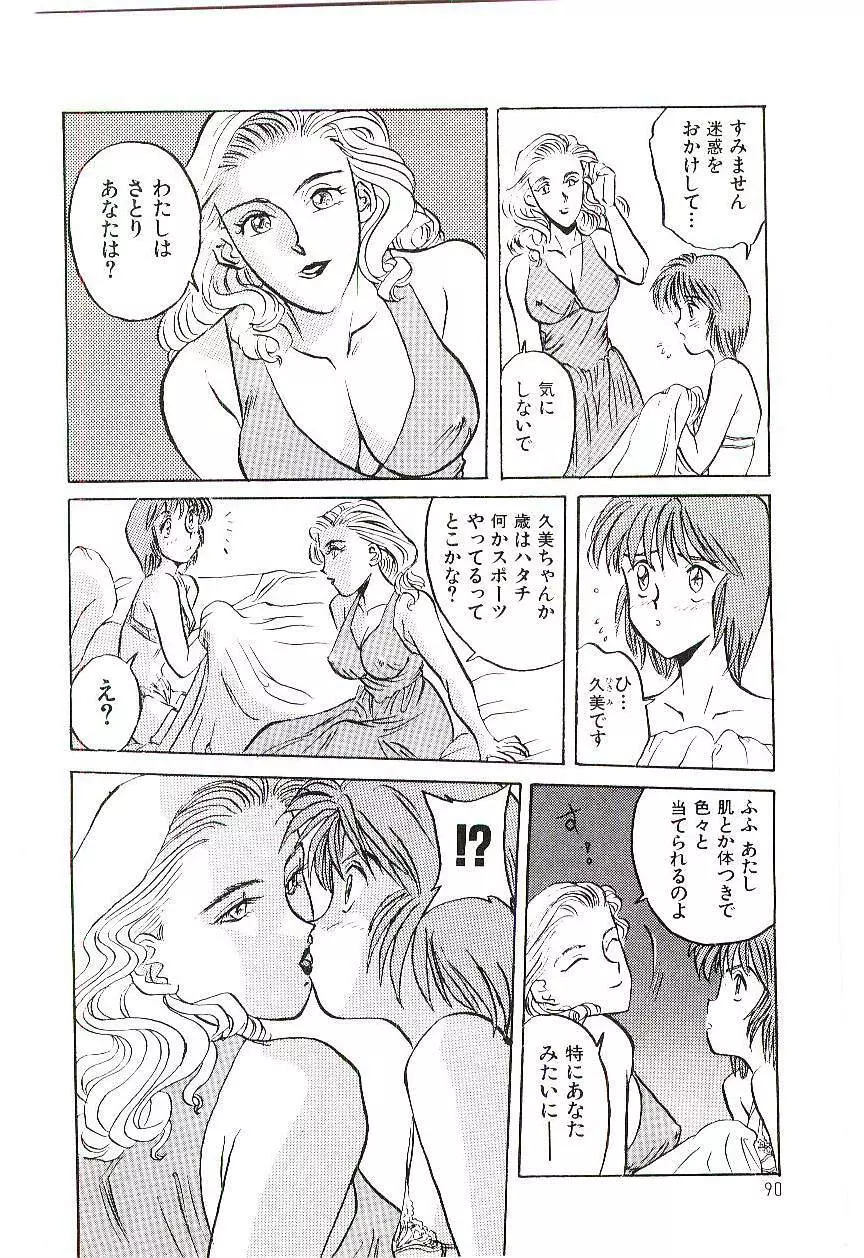 恋のマローダー 93ページ