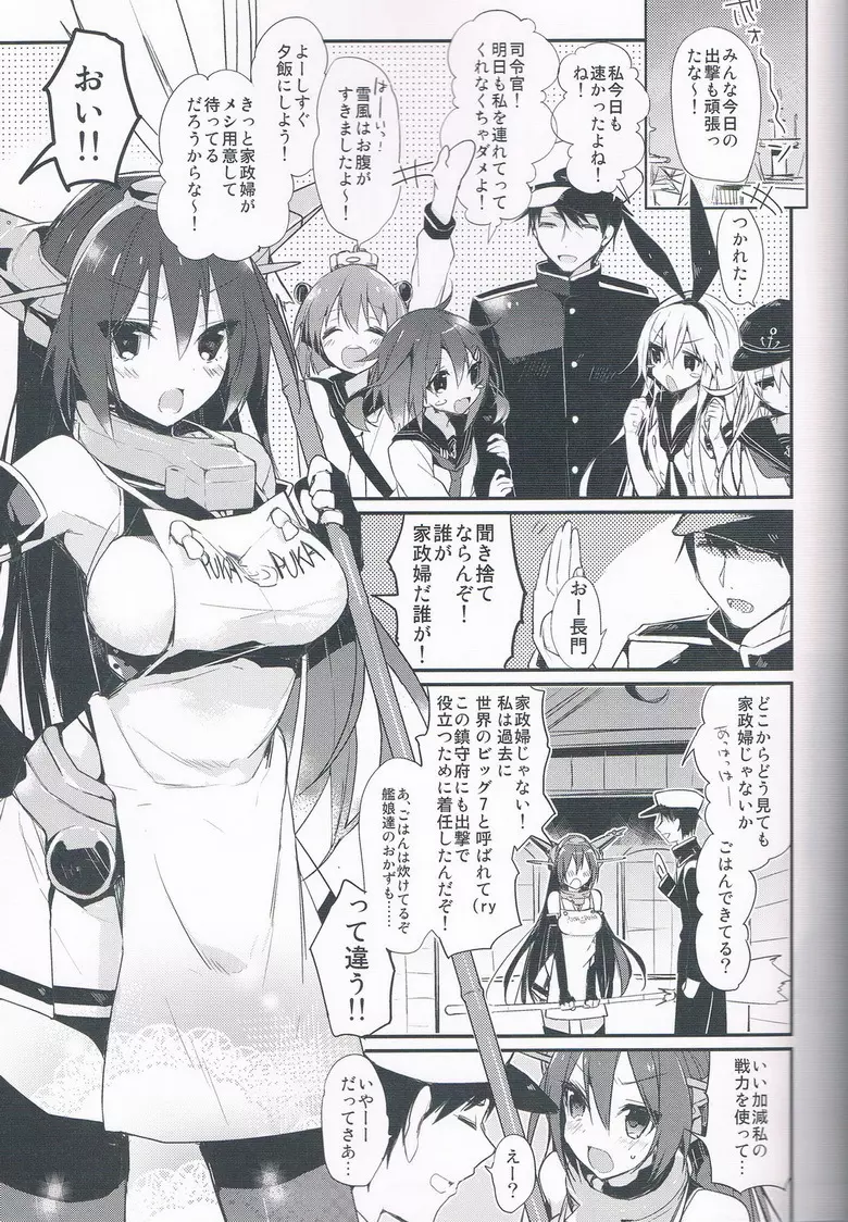最終戦艦カノジョ長門型 4ページ