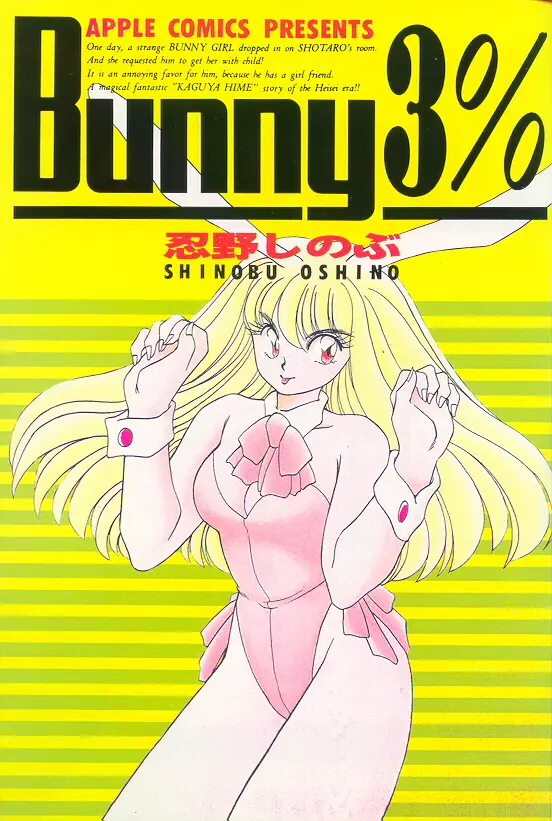 Bunny 3% 3ページ