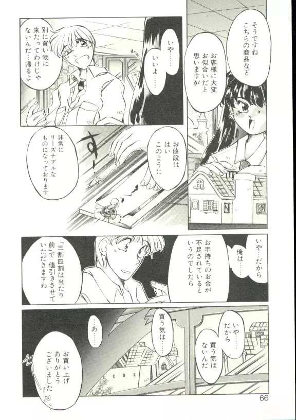 ぷにぷにみるくカフェ 63ページ
