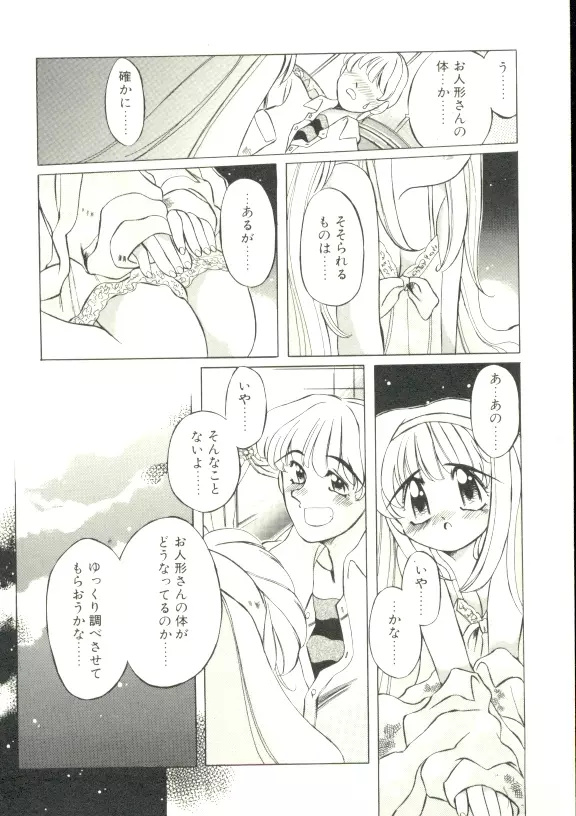 ぷにぷにみるくカフェ 71ページ