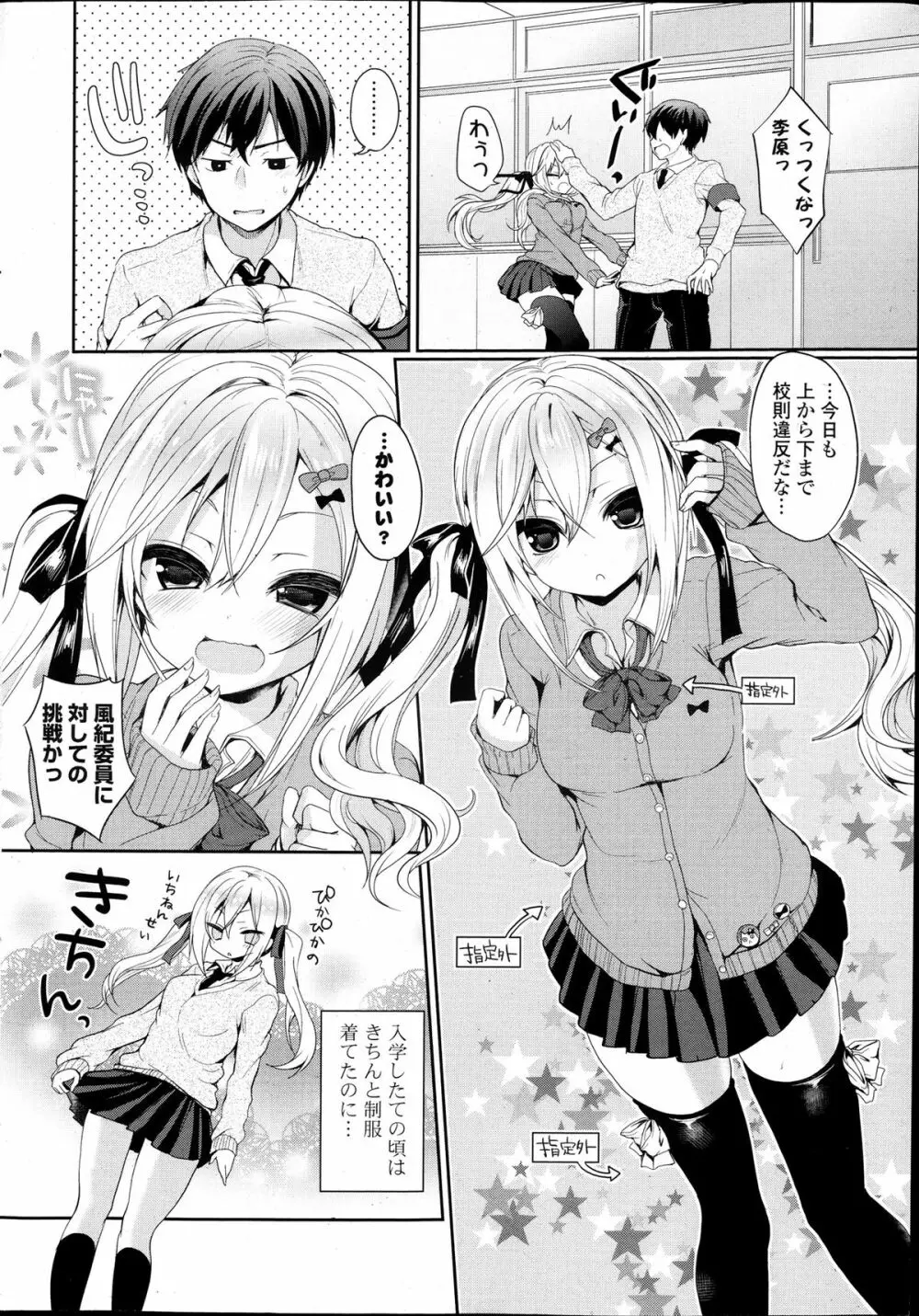 COMIC ポプリクラブ 2013年12月号 44ページ