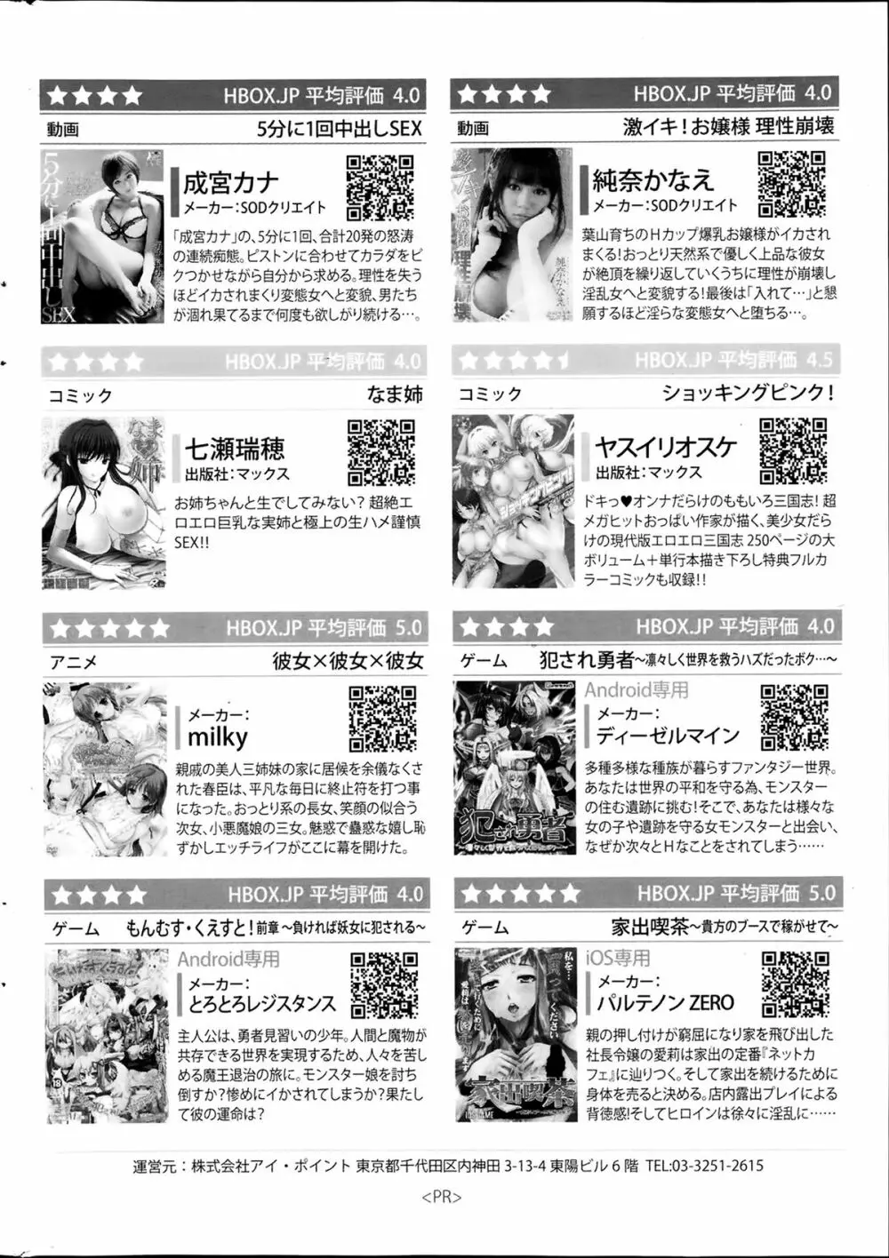 COMICポプリクラブ 2014年2月号 308ページ