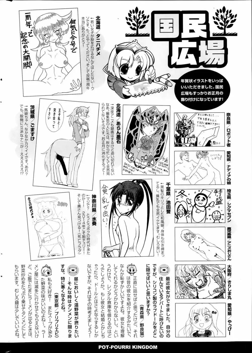 COMICポプリクラブ 2014年2月号 324ページ