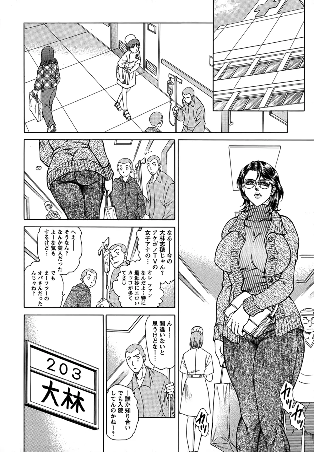 女子穴·志穂 ―人妻キャスター肛辱痴獄― 80ページ