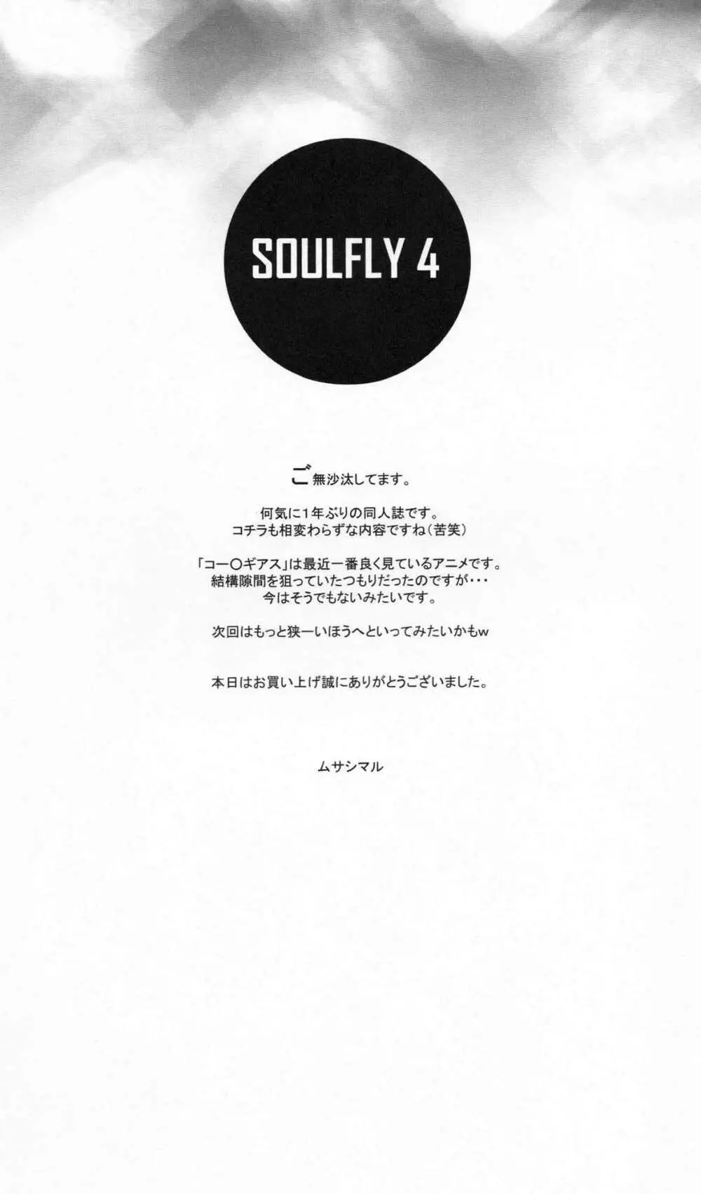 SOULFLY 4 20ページ