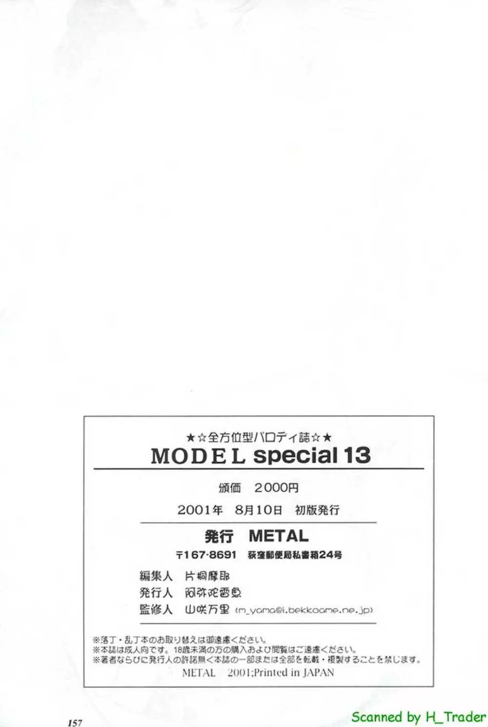 Model Special 13 155ページ