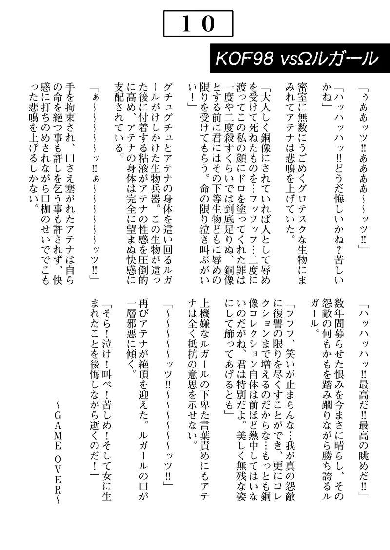 地獄への片道1クレジット 11ページ