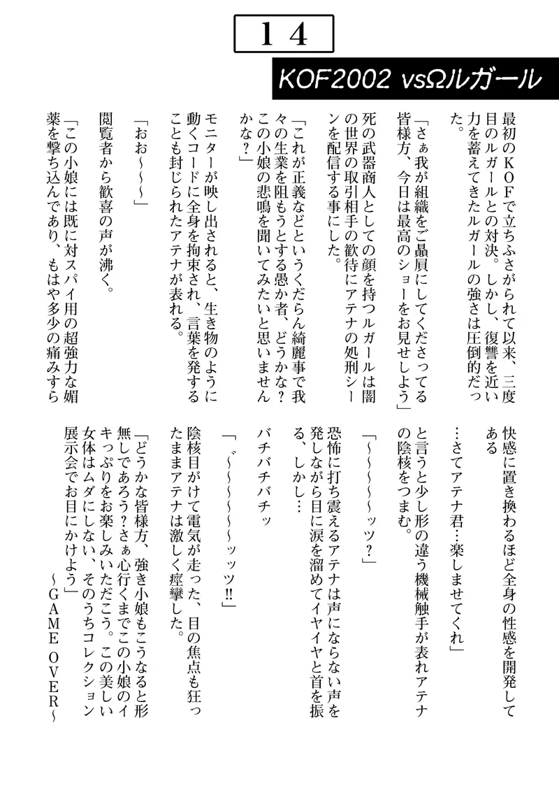 地獄への片道1クレジット 15ページ