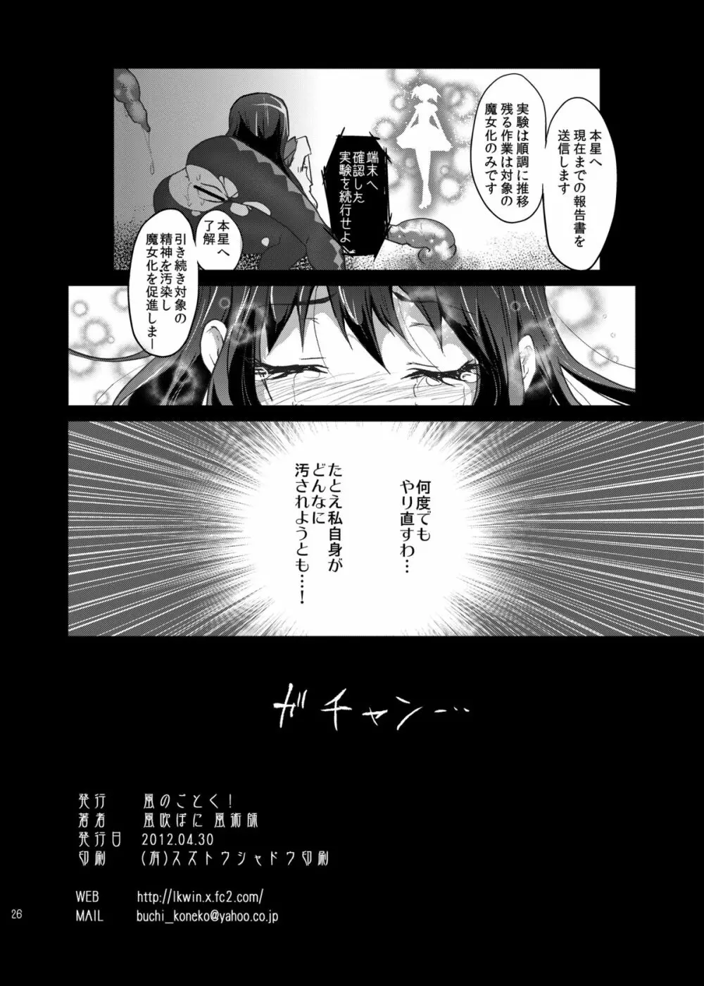 魔法少女絶望観察記録 25ページ