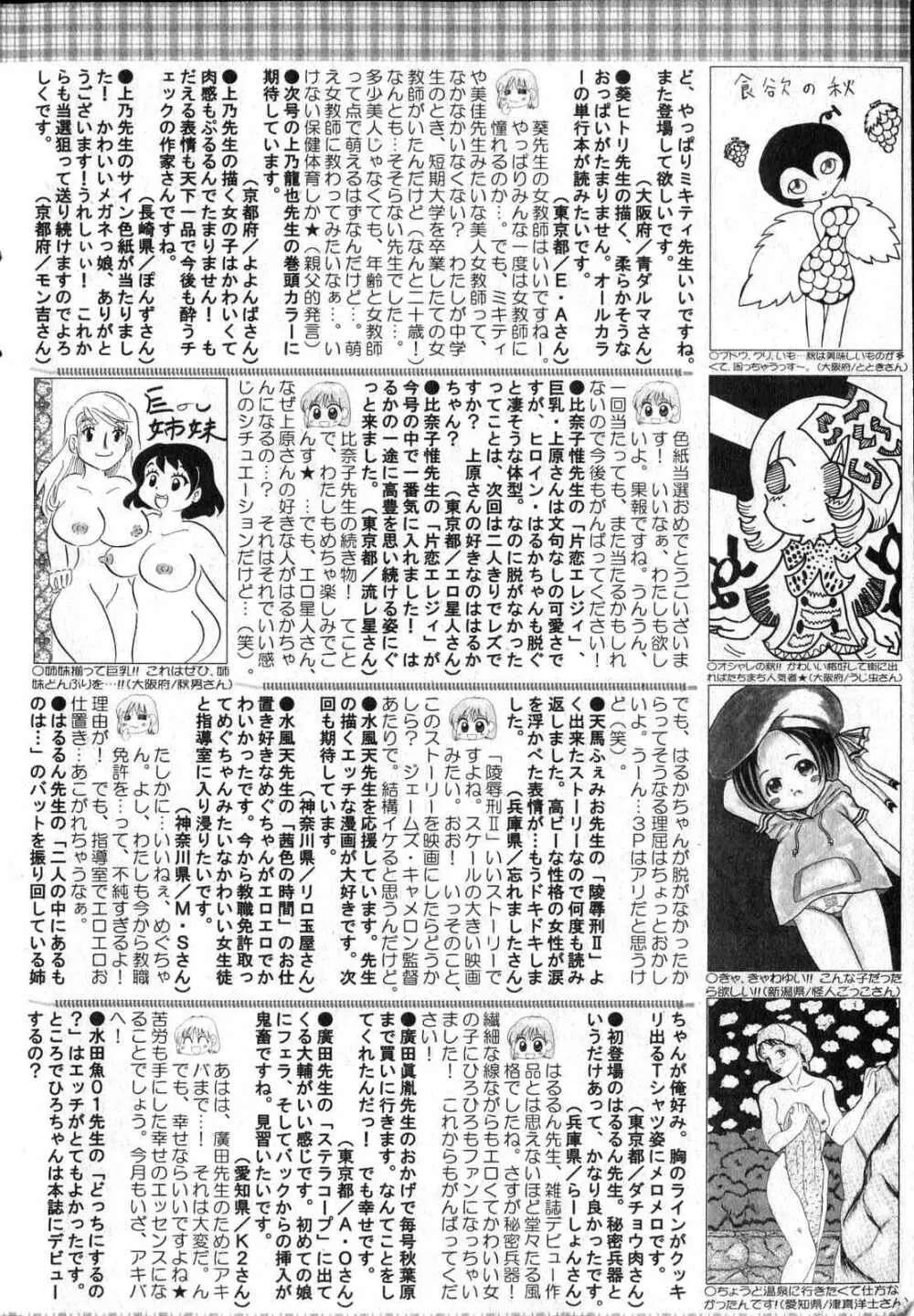 美少女的快活力 2006 Vol.12 200ページ