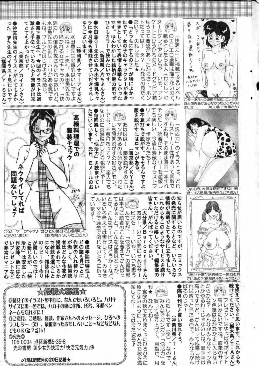 美少女的快活力 2006 Vol.12 201ページ
