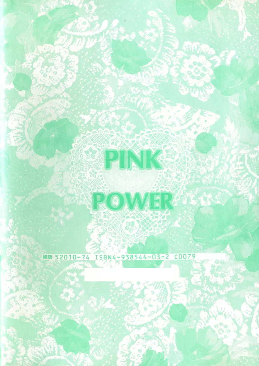 PINK POWER 4ページ