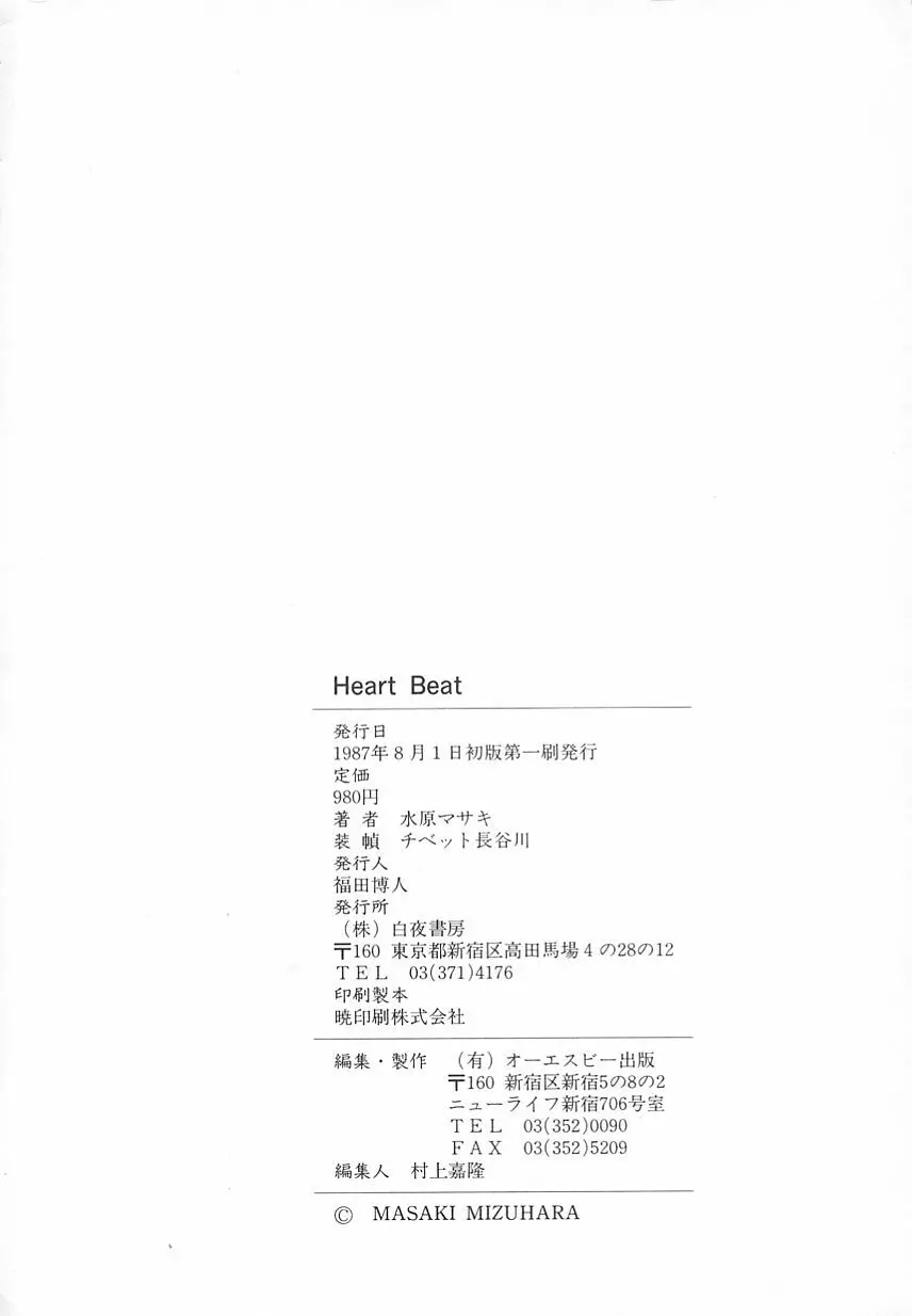 Heart Beat 170ページ