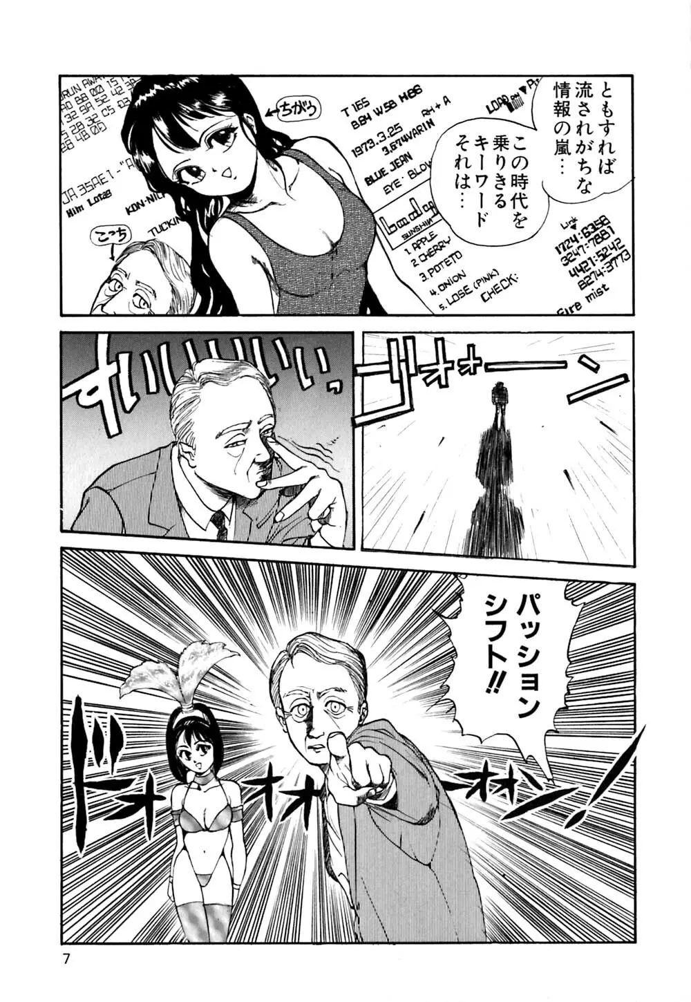 劣情図鑑 10ページ