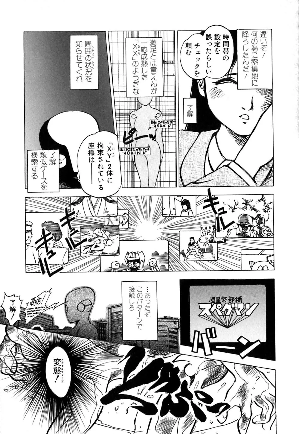 劣情図鑑 118ページ