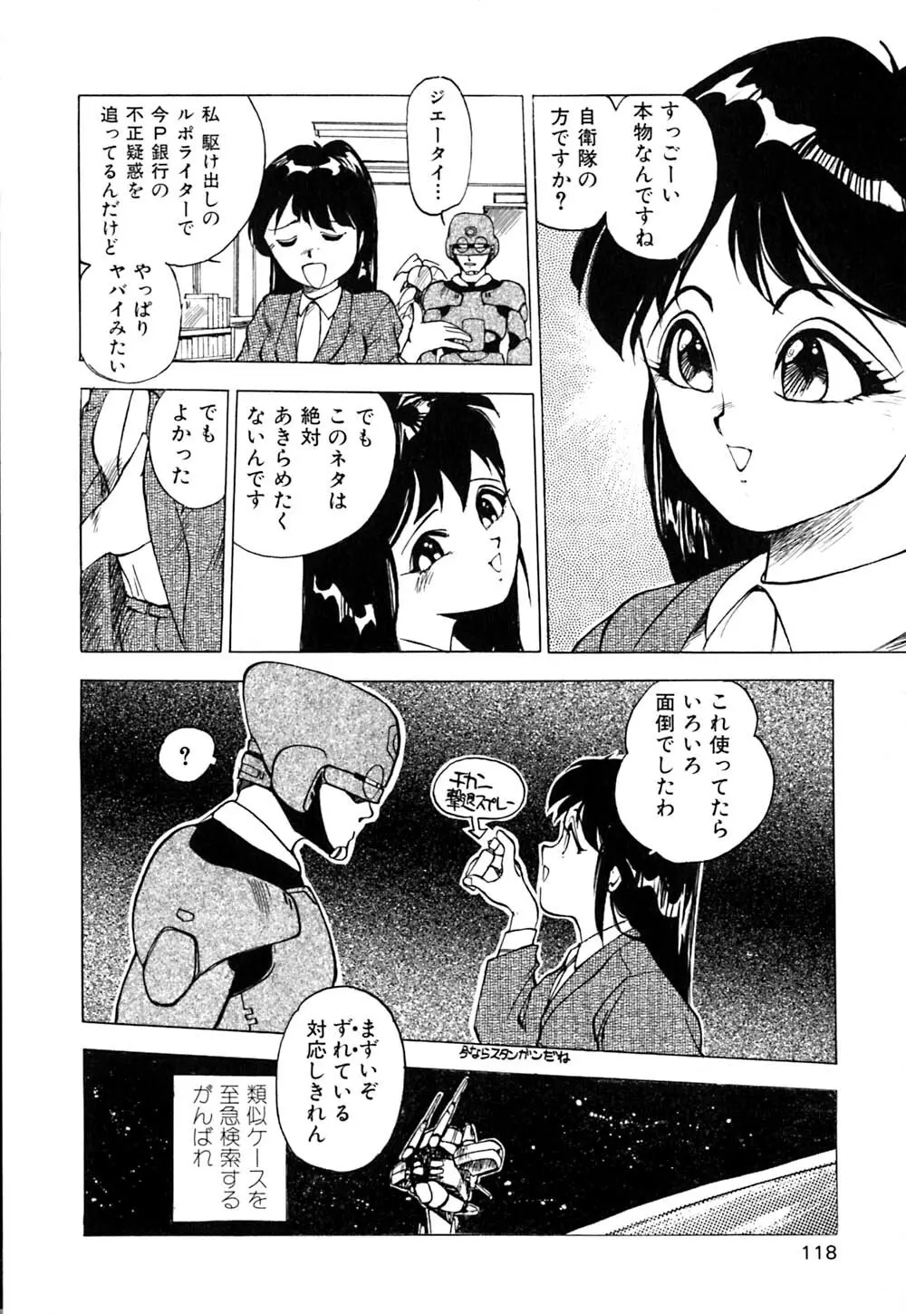 劣情図鑑 121ページ