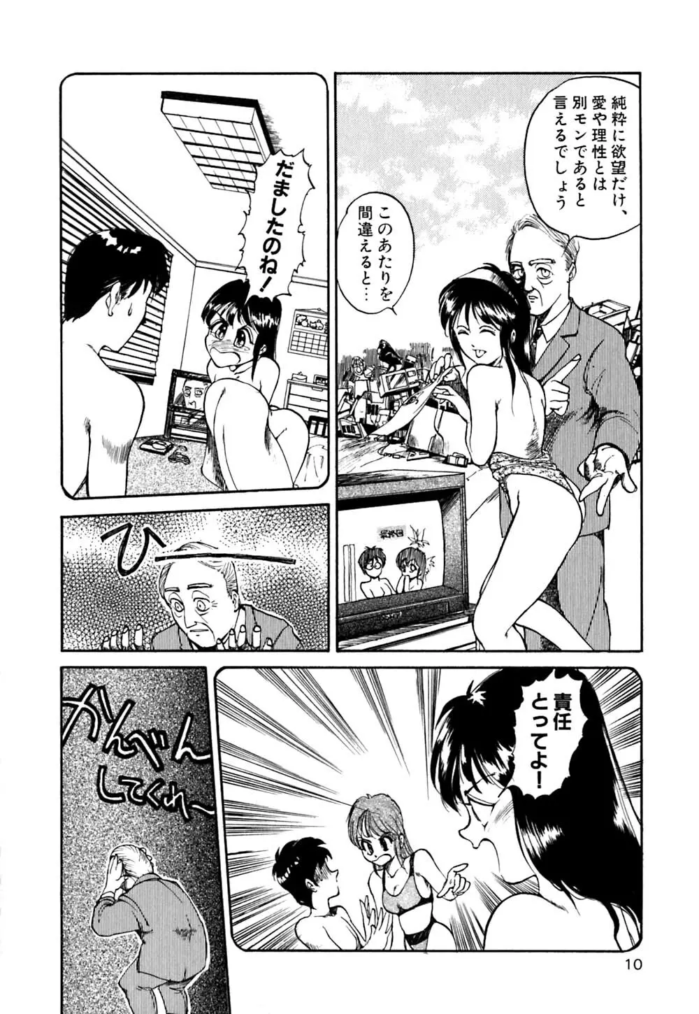 劣情図鑑 13ページ