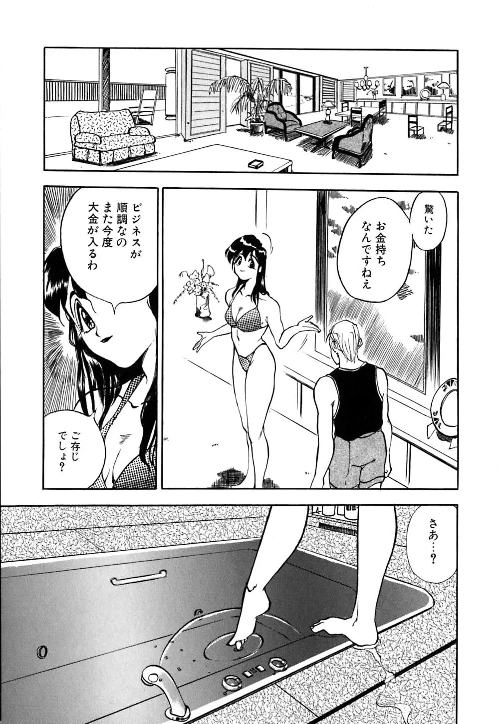 劣情図鑑 135ページ