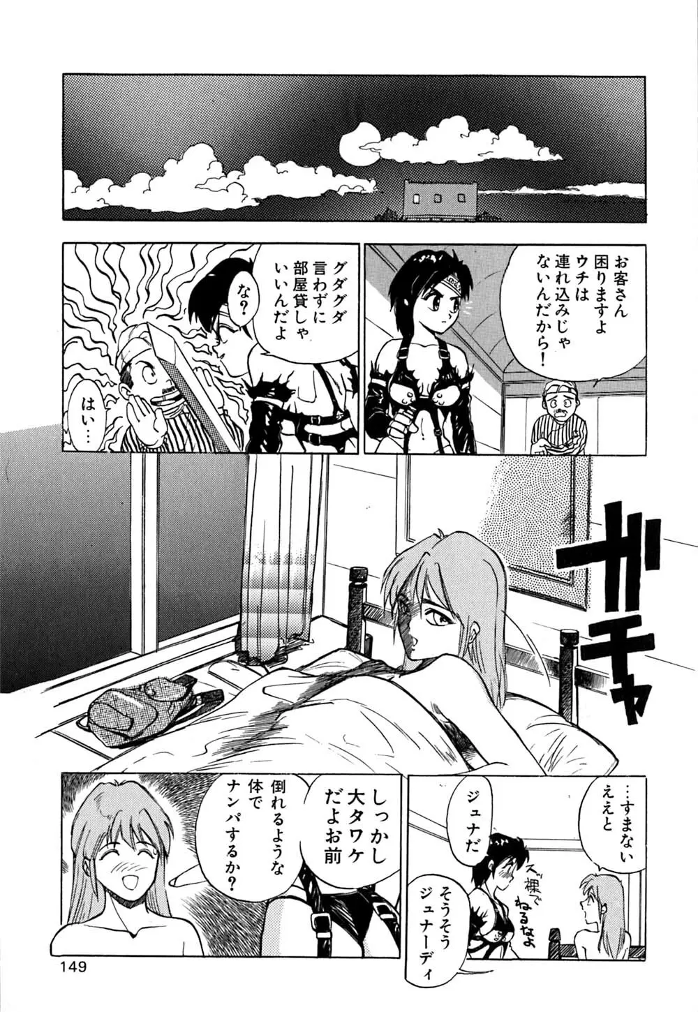 劣情図鑑 152ページ