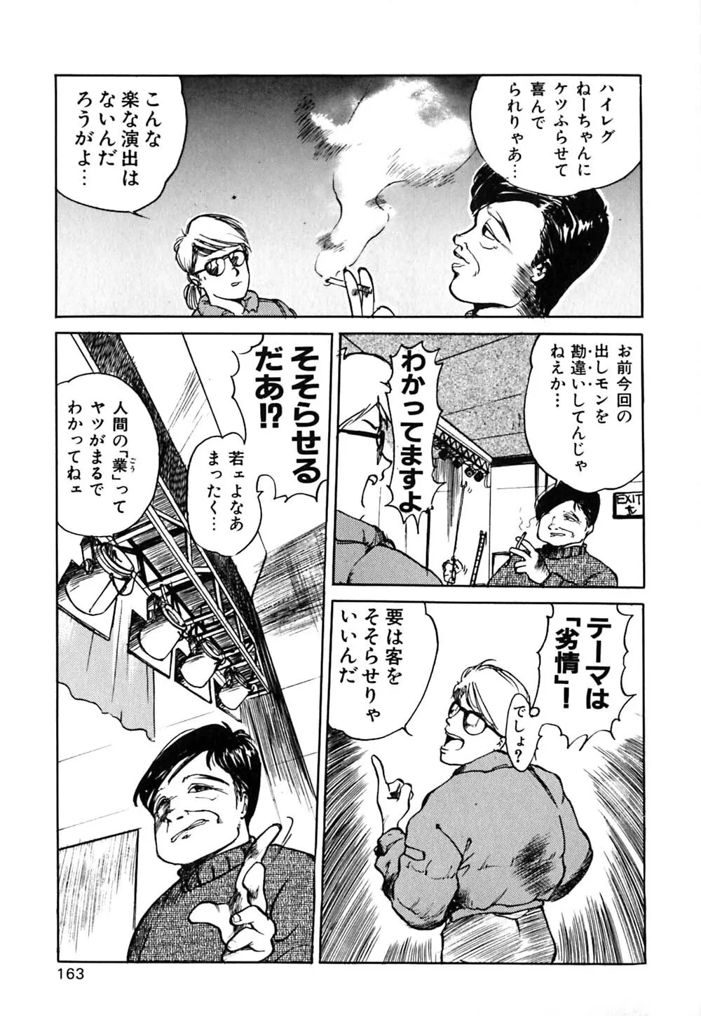 劣情図鑑 166ページ