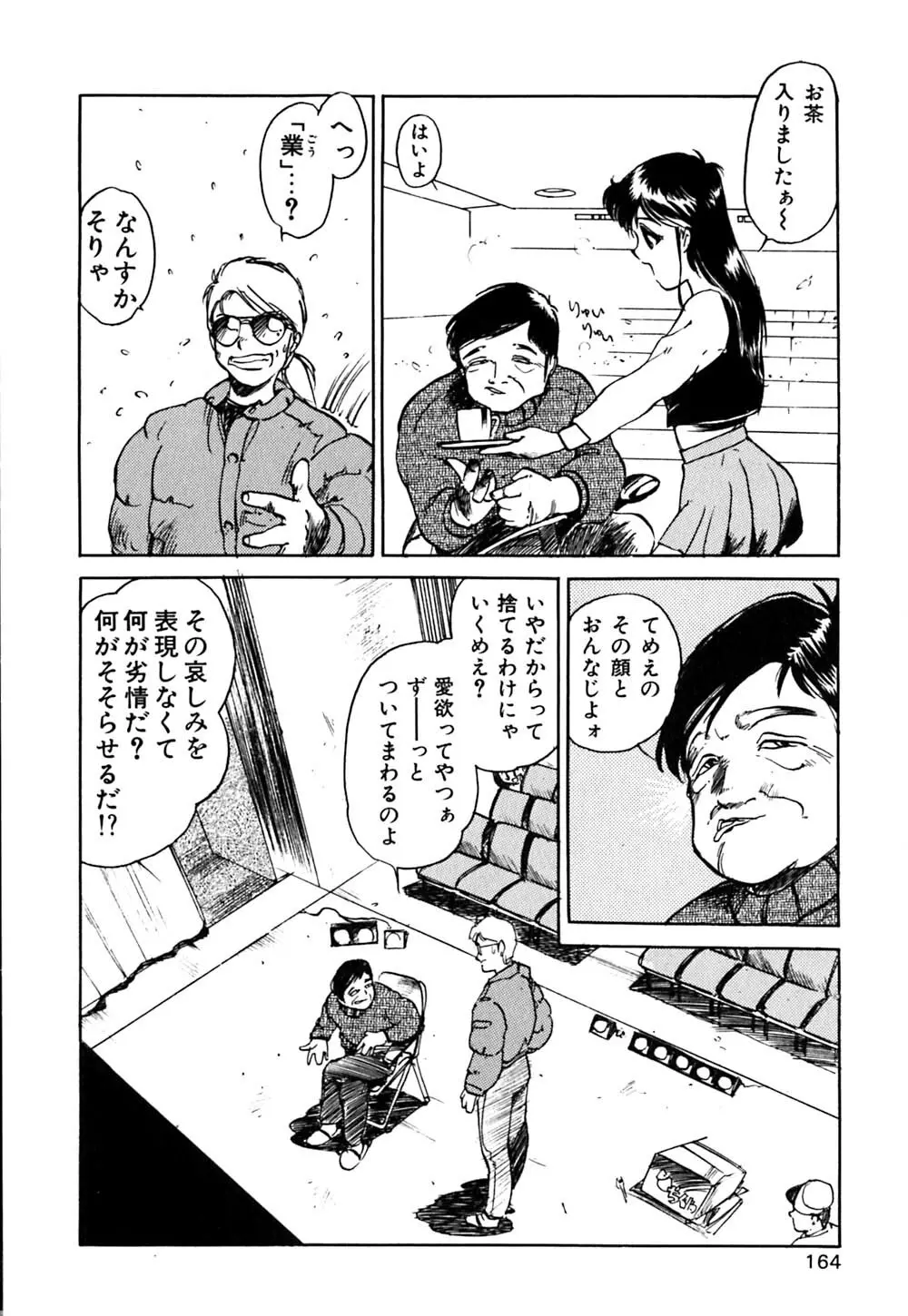 劣情図鑑 167ページ