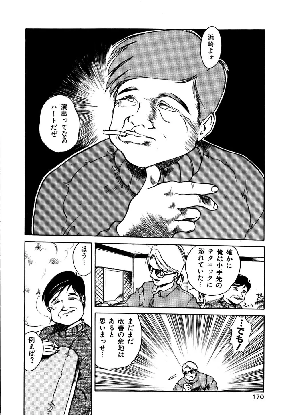 劣情図鑑 173ページ