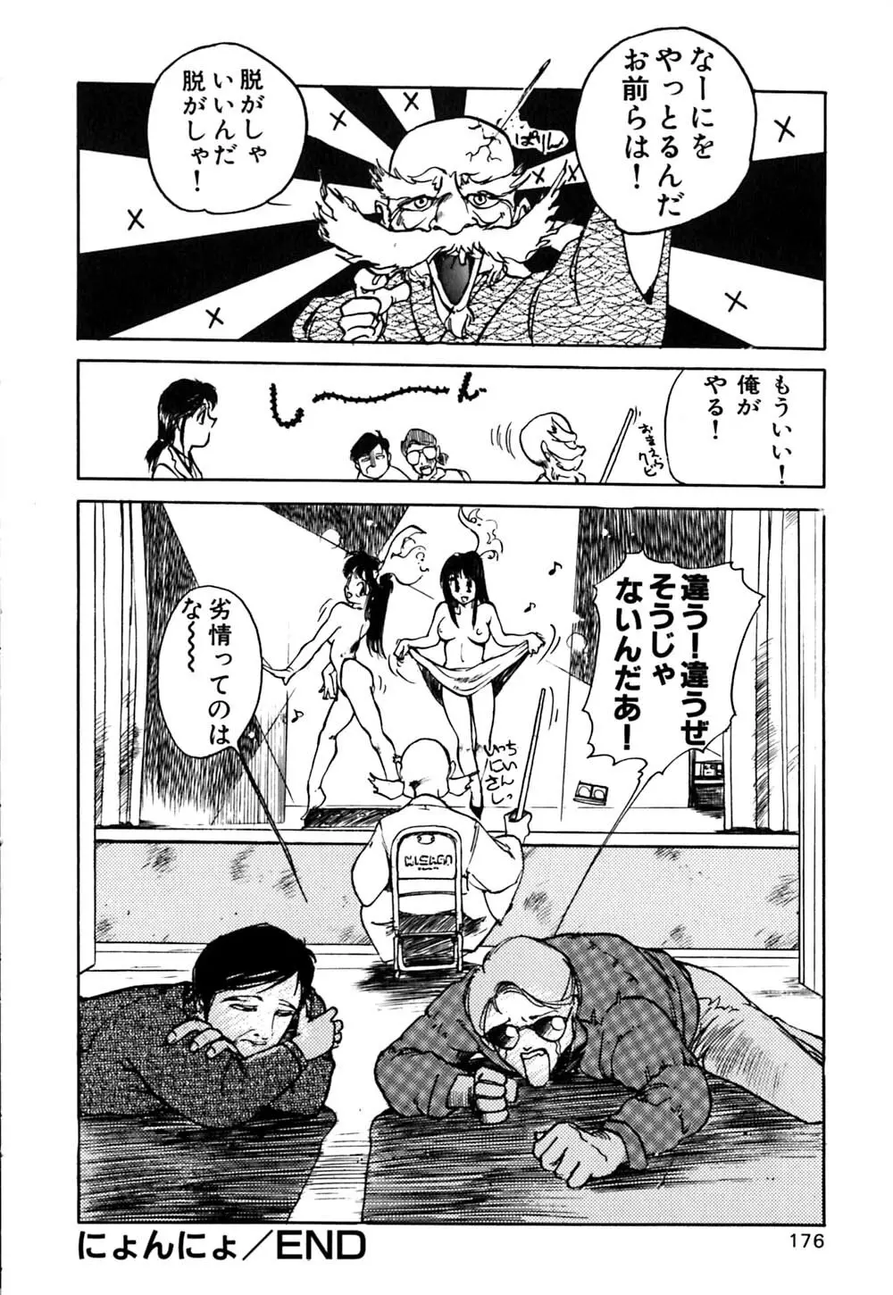 劣情図鑑 179ページ