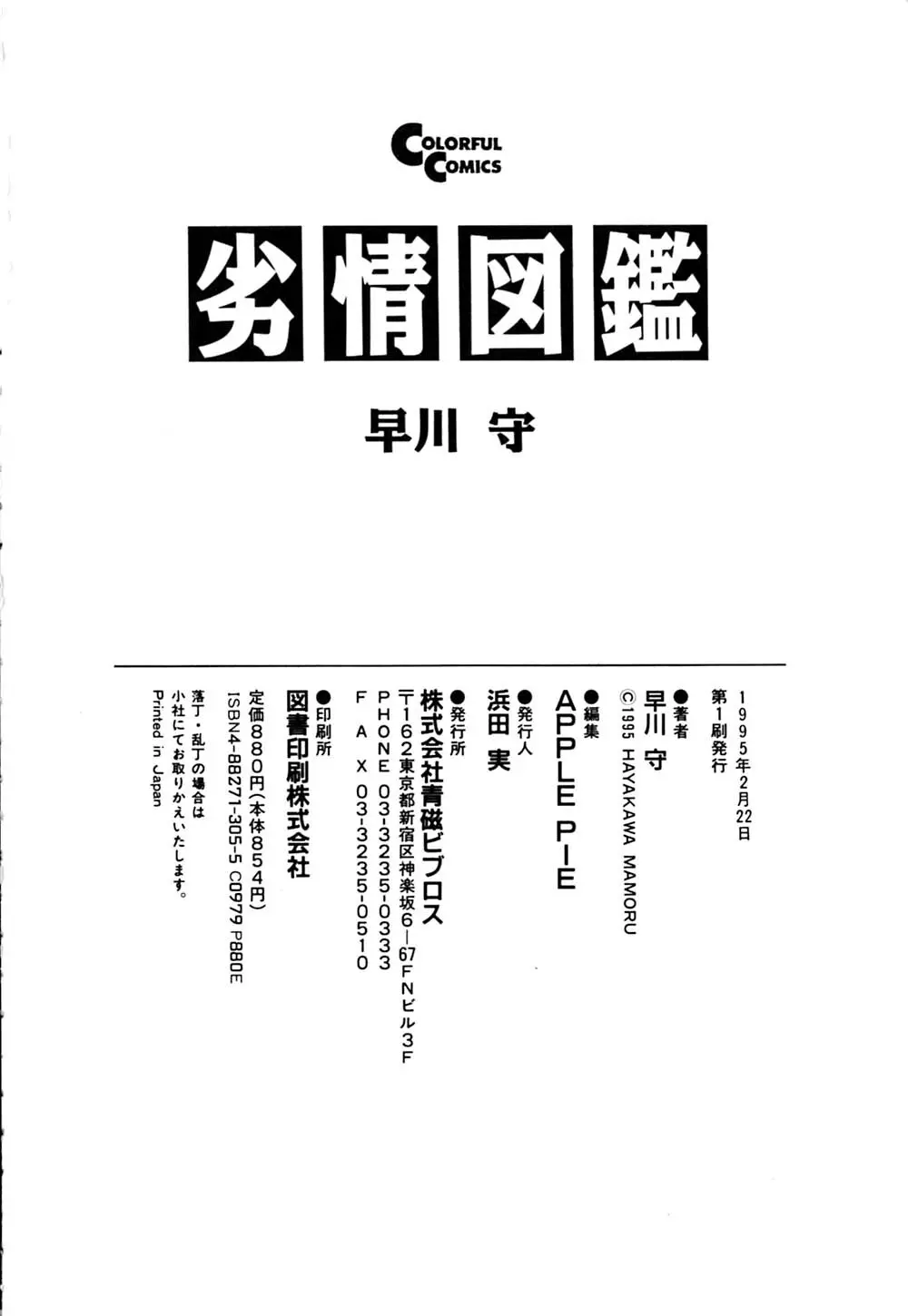 劣情図鑑 183ページ