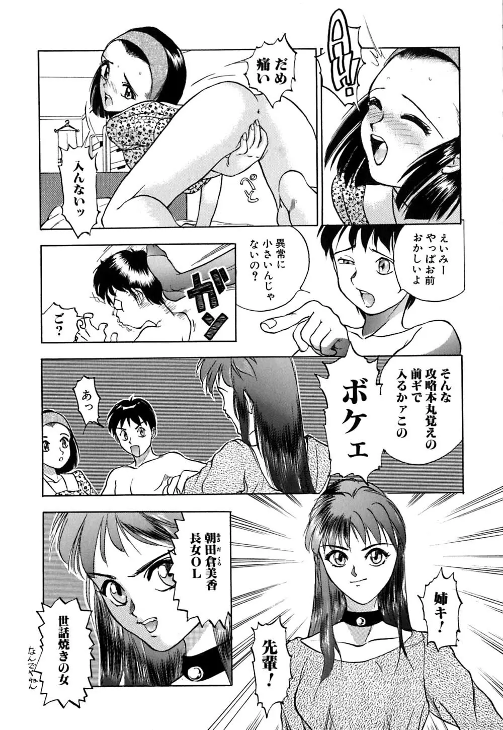 劣情図鑑 44ページ