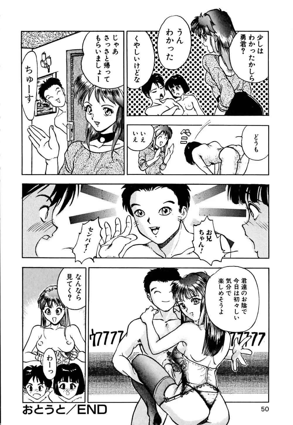 劣情図鑑 53ページ