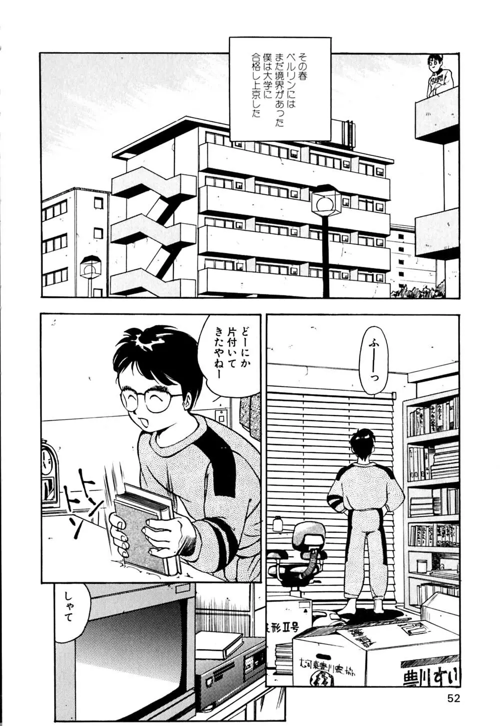 劣情図鑑 55ページ