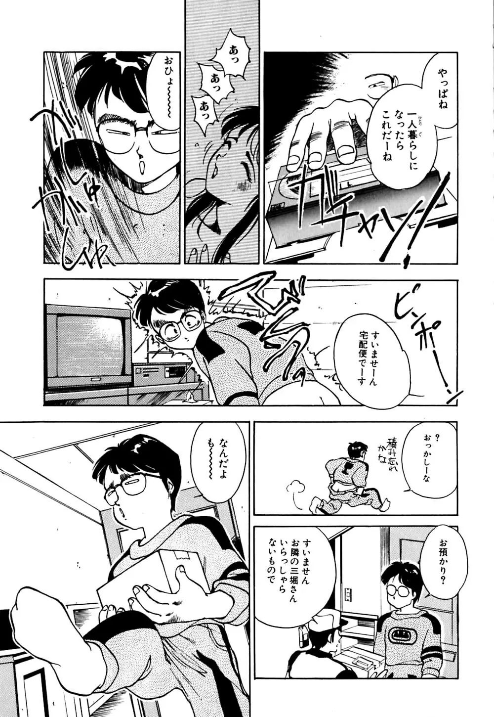 劣情図鑑 56ページ