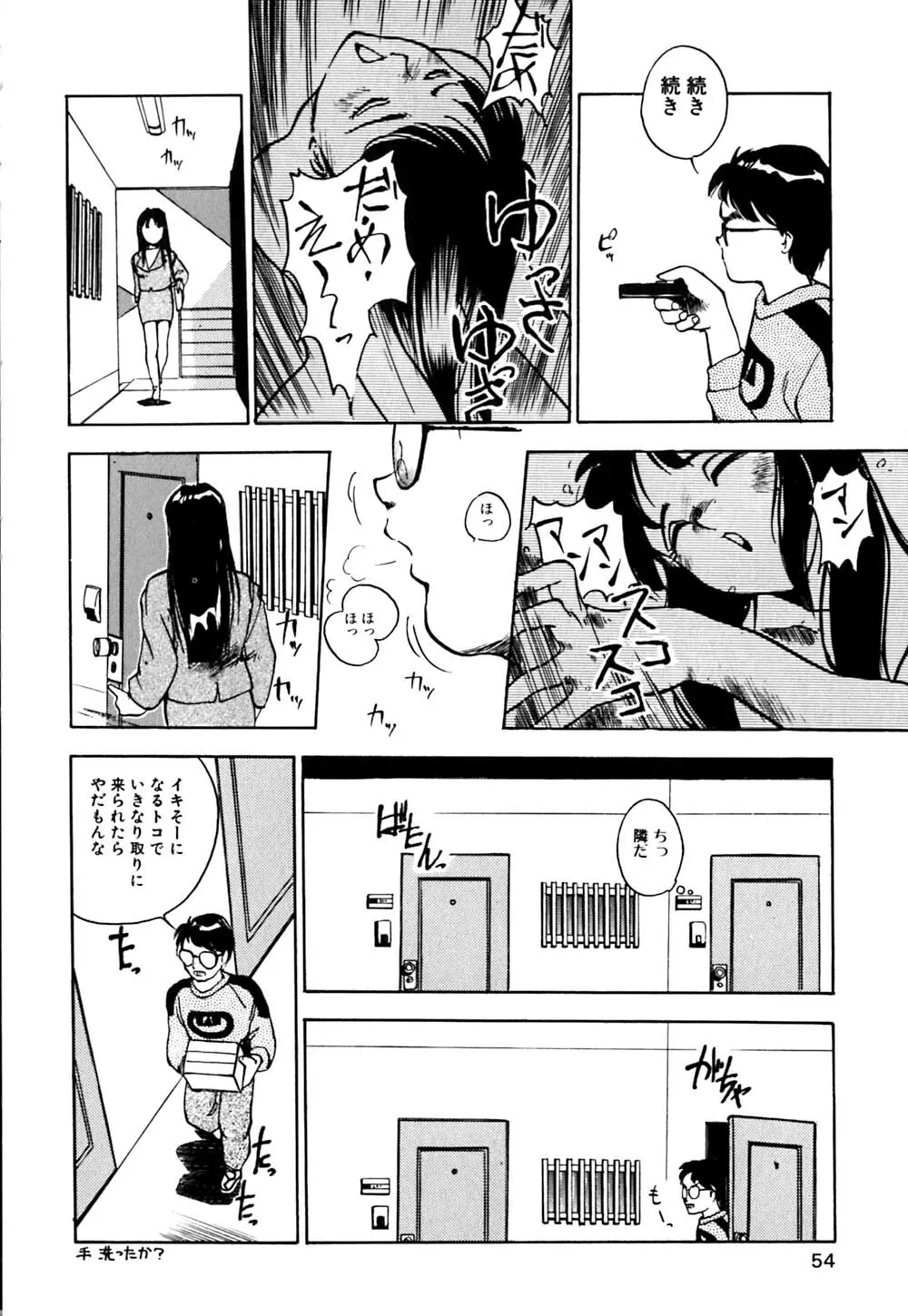 劣情図鑑 57ページ