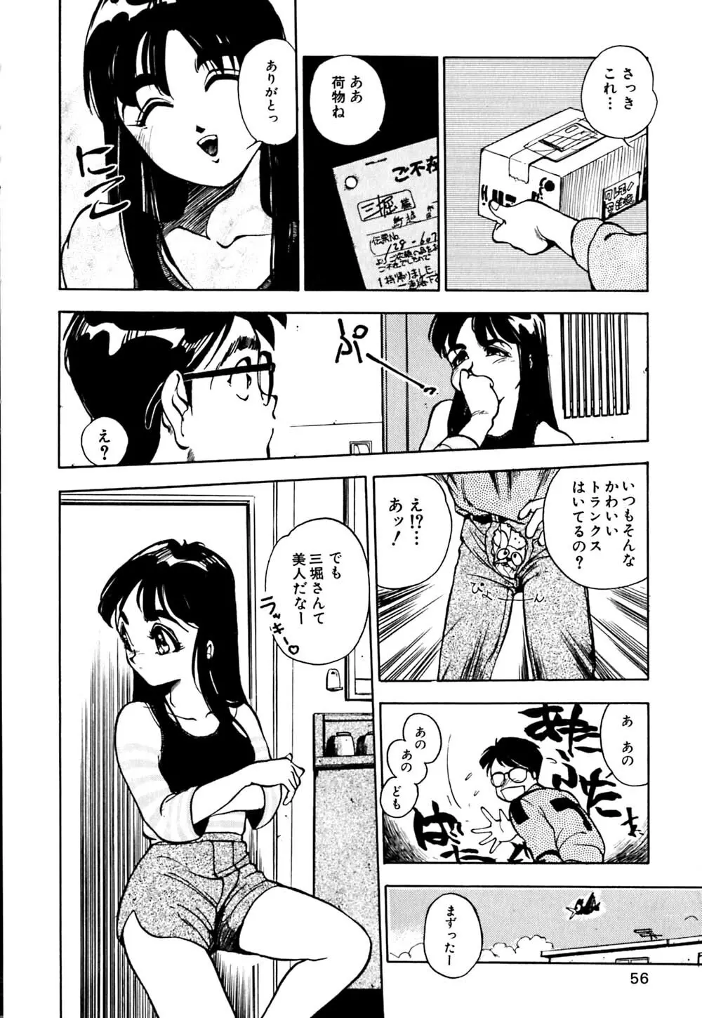 劣情図鑑 59ページ