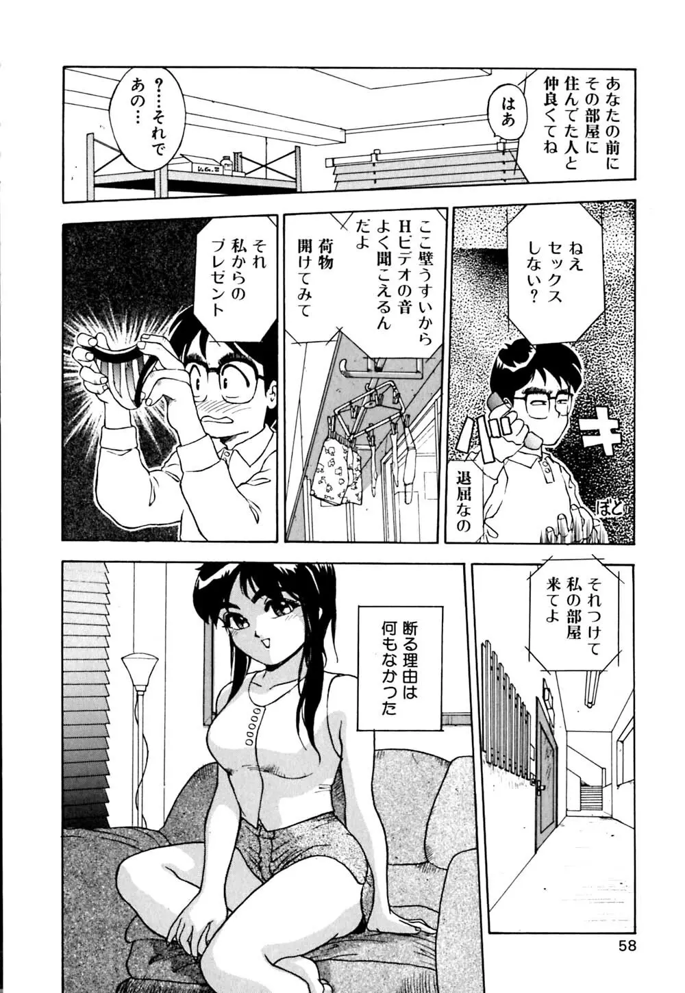 劣情図鑑 61ページ