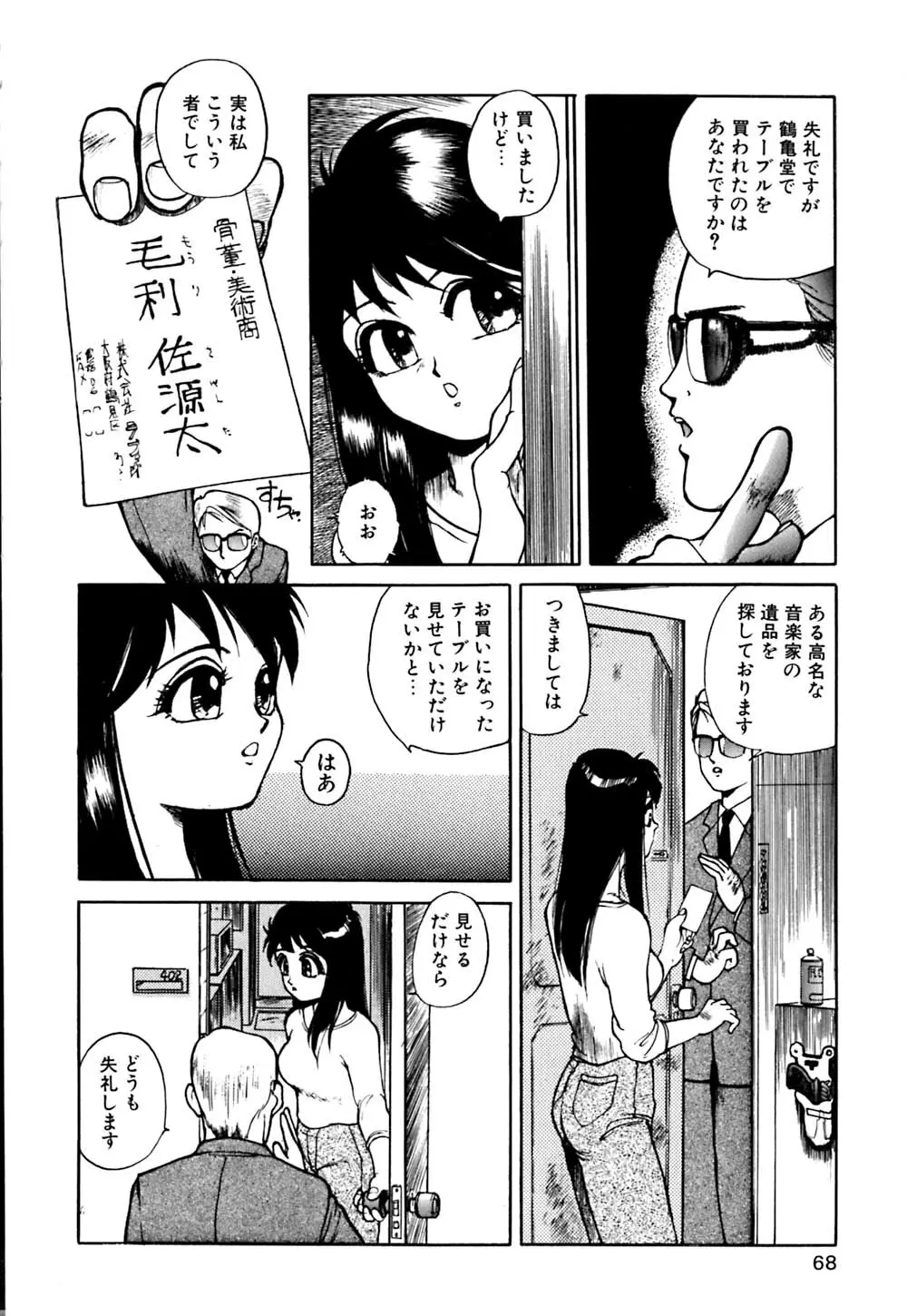 劣情図鑑 71ページ