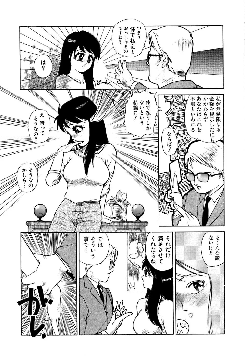 劣情図鑑 74ページ
