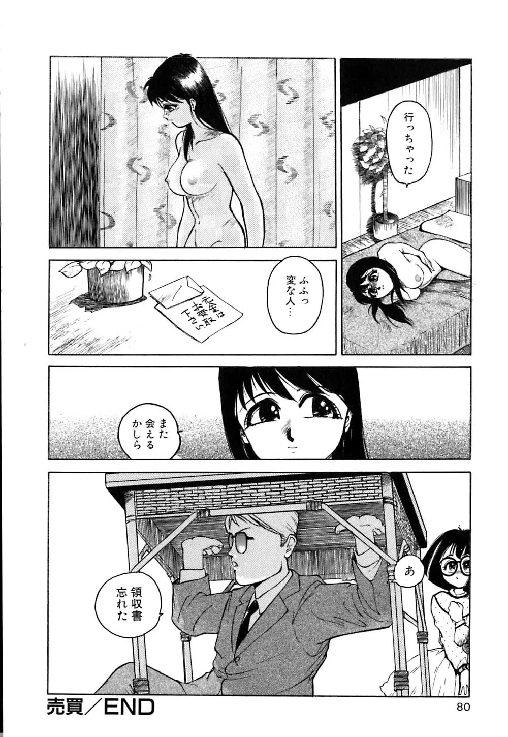 劣情図鑑 83ページ