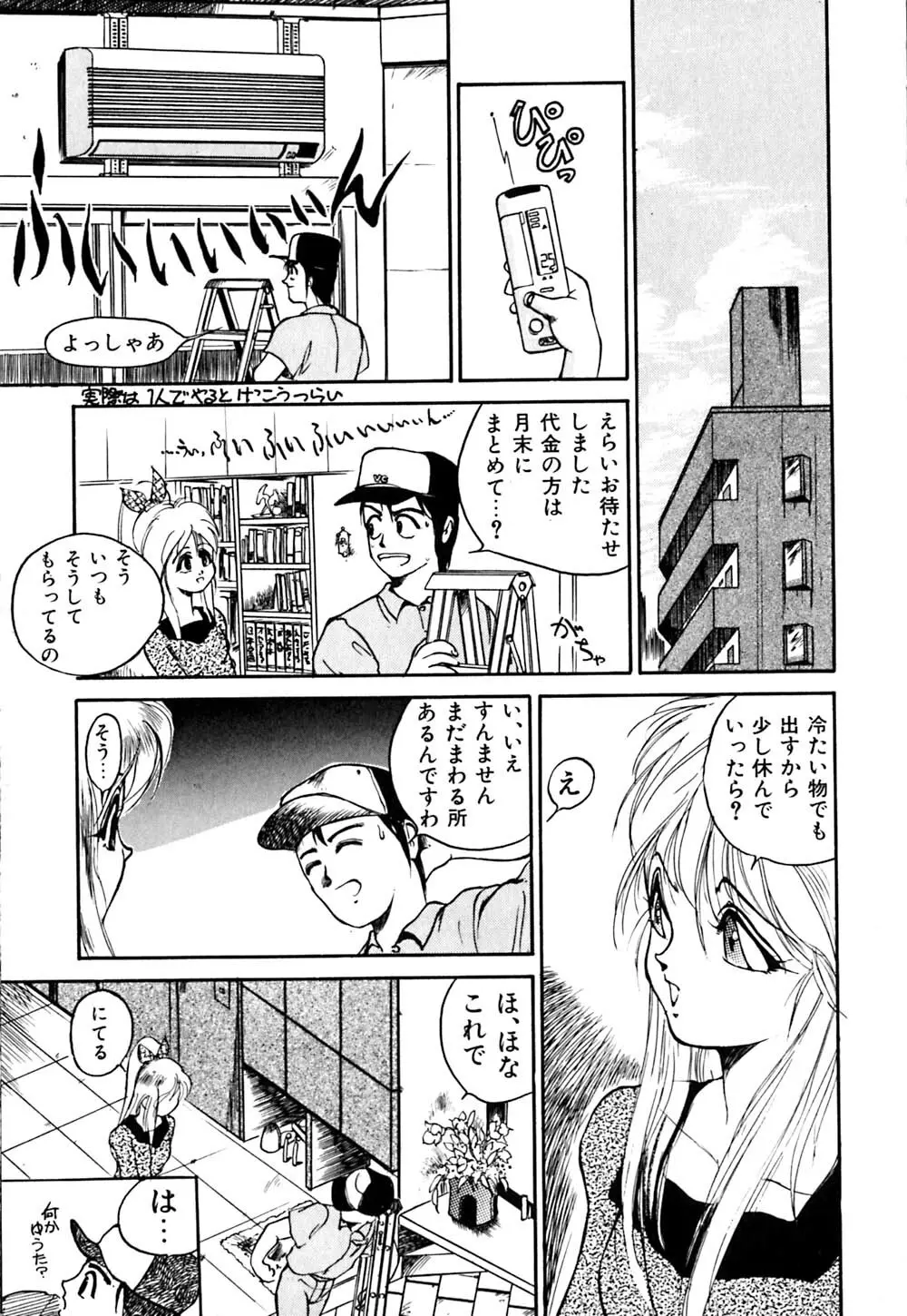 劣情図鑑 86ページ