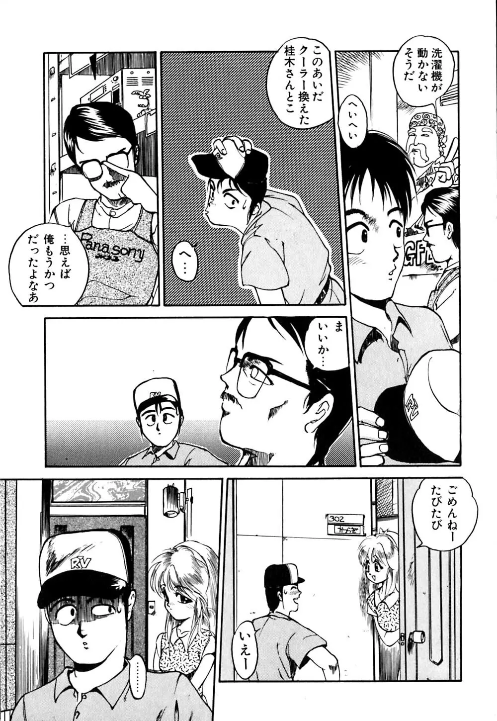 劣情図鑑 88ページ