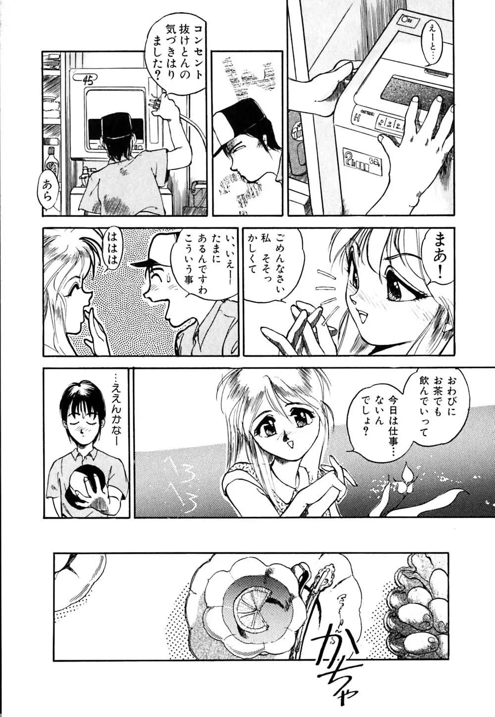 劣情図鑑 89ページ