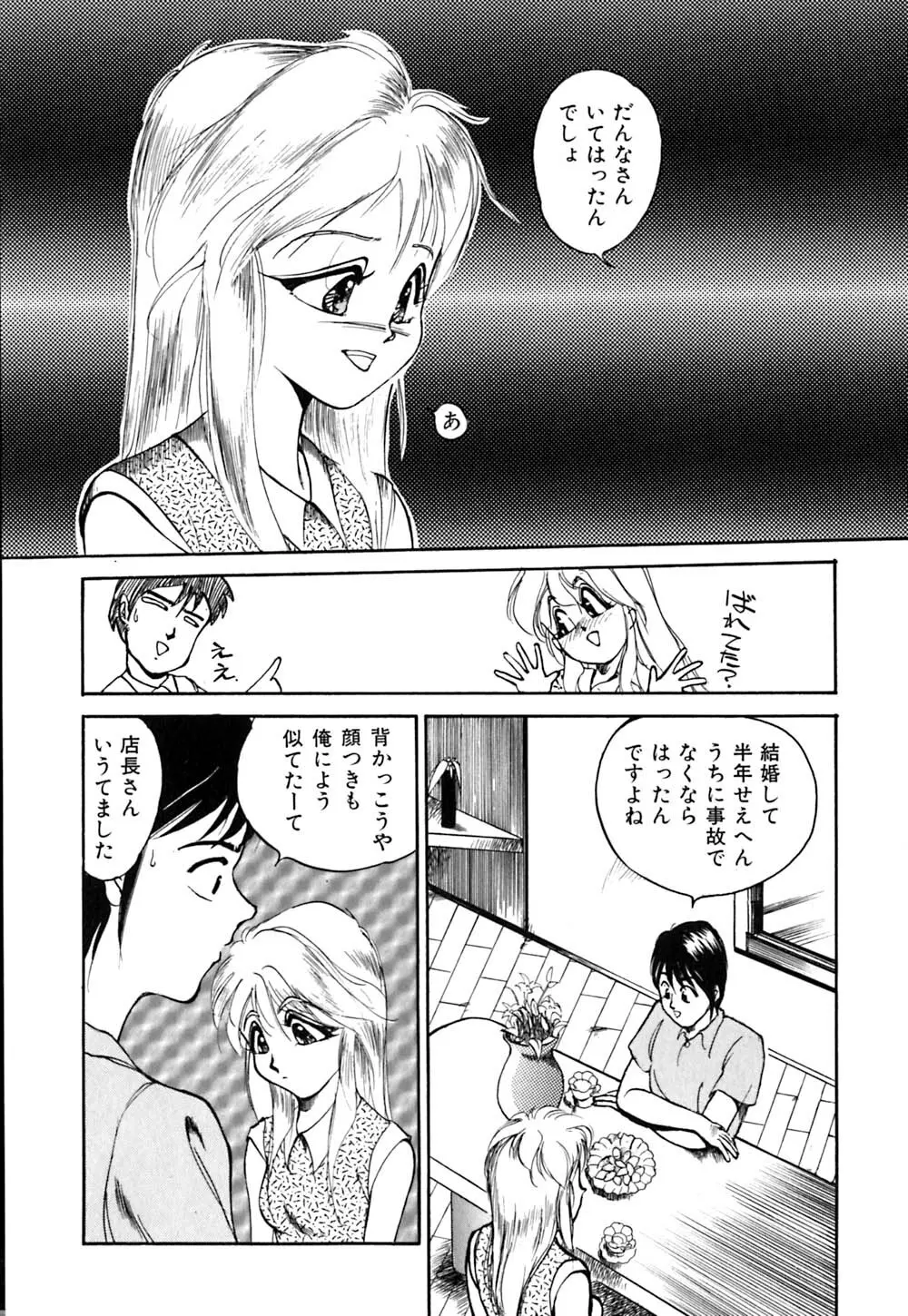 劣情図鑑 91ページ