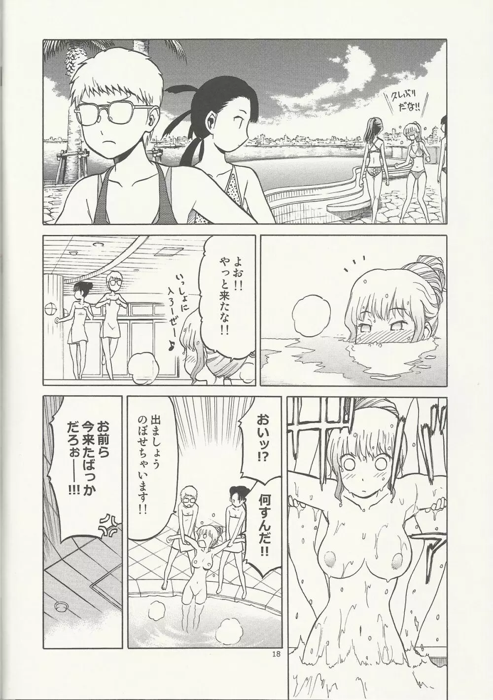 えちぃな!! 2 17ページ