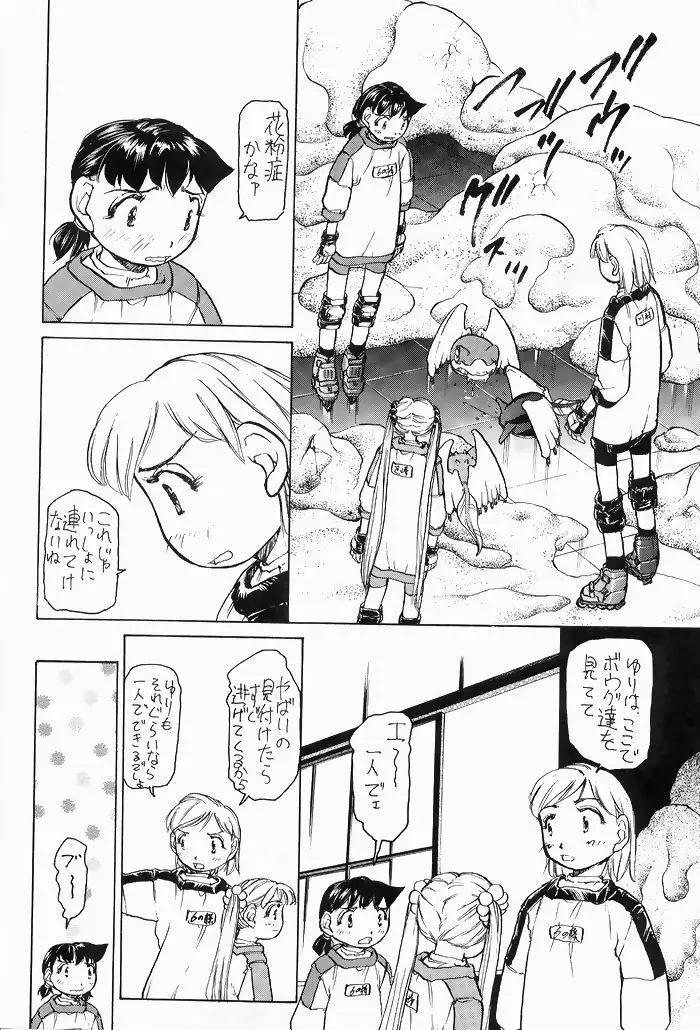 ゆりちゃんのキュウツー 11ページ