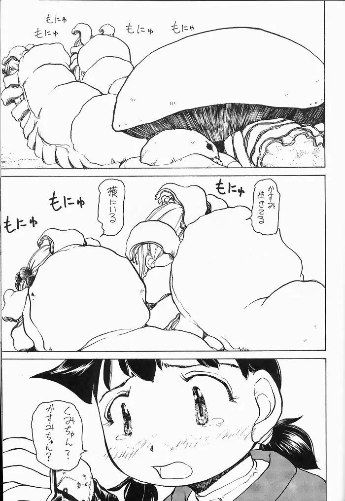 ゆりちゃんのキュウツー 22ページ