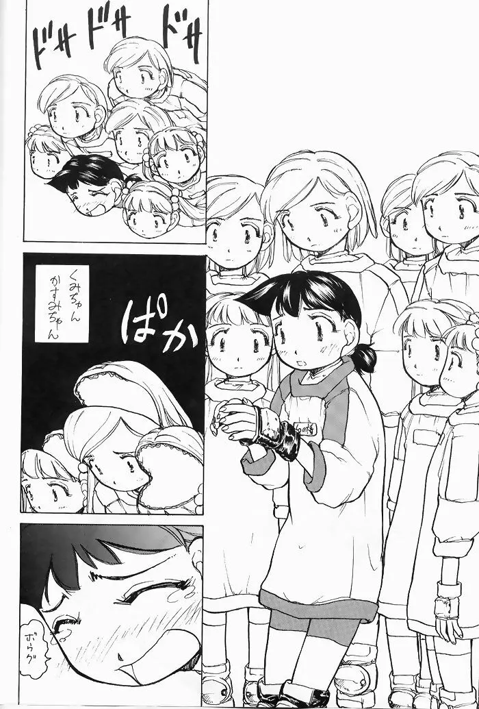 ゆりちゃんのキュウツー 23ページ