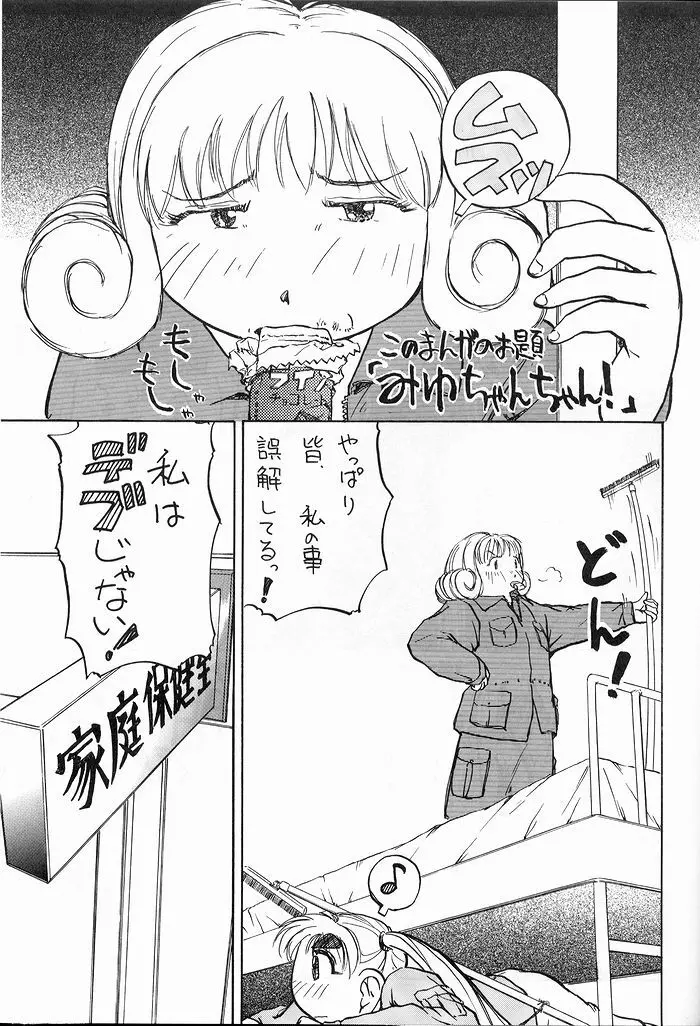 ゆりちゃんのキュウツー 28ページ